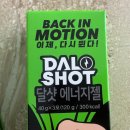 대신자연에너지 | 달샷 에너지젤 정석근 풀마라톤 준비물 러닝 파워젤 자몽맛 후기