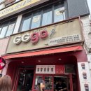 지지고 | [지지고] 추억의 맛, 지지고 방문후기 ❤️