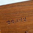 생각 그 이상 | 하남미사 맛집 생각그이상 연어맛집 추천 연어덮밥 연어 초밥 후기