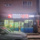 펄펄낙지 | [제주 펄펄낙지] 아라동 낙지볶음맛집/N번째 방문후기
