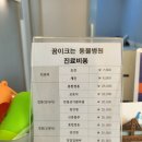꿈이크는 동물병원 이미지