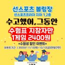 선스포츠프라자