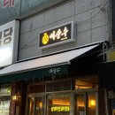 CW-0397-01 | 안산 사동 맛집 여상수 소고기 양념 살치살 안창살 후기