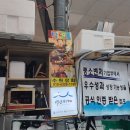 진남상회 | 노량진수산시장 🦑🪸🐟수원상회[백년가게]모듬회pick 2층식당에서 (^-^)/행복한시간