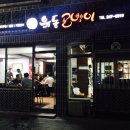 유동맛집 네이버블로그