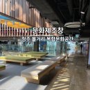 열린문화센터앞 삼거리 | 담배공장의 변신 청주 문화제조창 볼거리 완벽정리,청주열린도서관
