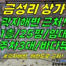 상가1-276[ 애월읍 금성리 곽지해수욕장/해안도로 근처 1층 상가 임대(25평/음식점집기 포함/권리금 매우 저렴/바다 뷰!) ]#곽지 이미지