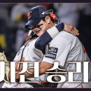 결승타 심우준, 승리 투수 김서현, 한국시리즈 3차전 승리팀 한화이글스(10.29) 이미지