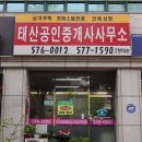 태산공인중개사사무소 이미지