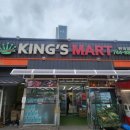킹스마트 현곡점 이미지