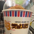 88식품 | 이마트 트레이더스 88치킨 내돈내산 후기 / 가격,냉동,양까지