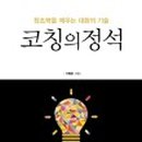 하우코칭
