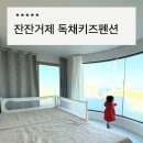 하청농협 하나로마트 | 거제도 키즈펜션 추천, 사등면 잔잔거제 독채펜션 에어비엔비 감성