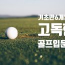 오늘도 골프 이미지