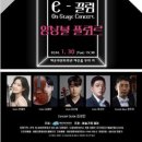 On Stage Concert-앙상블 플뢰르 | 과천애문화, 공연전시, [부산] On Stage Concert, 앙상블 플뢰르