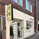 4971 | 대구 답례품 추천｜센스있는 답례품 찾는다면 카페 달가운 (시보해제·결혼식·돌잔치 선물)