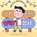 방곡리 메가스터디(주)가 만든 전과목 공부방 엠베스트SE 신학기 특별 이벤트 안내 이미지