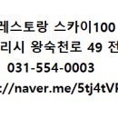 구리타워G레스토랑(스카이100) 이미지