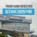 장자1길 이미지