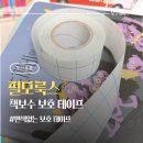 2004 | [도서용품추천] 책육아 필수품 책보수 테이프- 독일제 필모룩스 테이프 2004 사용후기