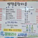 양정곱창마을