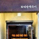 남항닭집
