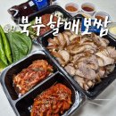 할매생고기 | 전남 순천, 쫄깃하고 탱글한 족발 포장후기 [북부할매보쌈]