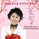 2025 심수봉 전국투어 콘서트 꽃길 이미지