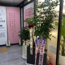 함께웃는한의원 이미지