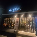 비에이치시(BHC) 치킨상무점 | 깐부치킨 삼성점 후기 | 젠슨황도 다녀간 그곳에서 친구들과 치맥 한 잔