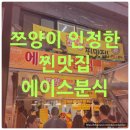 대전 중앙시장 에이스분식 후기｜온누리상품권 사용 가능! 가성비 좋은 분식 맛집