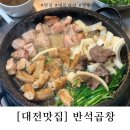 반석곱창 네이버블로그