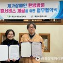 하당보건지소 | 목포시 하당보건지소, 한의사회와 의료협력 강화… 장애인 재활 지원