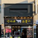 정씨네가게