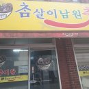 참살이 남원 추어탕 이미지