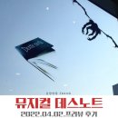 쌍방울개봉센타 | 노트(Death Note)] 프리뷰 후기(2022.04.02.토)_ 김준수, 홍광호, 장은아, 서경수, 장민제 § 충무아트센터