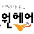 헤어아트 - 군산시 소룡동 | 헤어아트