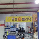 명성카정비 이미지
