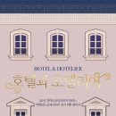 G1호텔 이미지