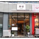 씨유서울식물원점(마곡) | 마곡맛집을 다녀 온 후기:카루 마곡 서울식물원점