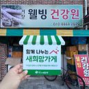 희망건강원 이미지