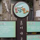 물안뜰민박 이미지