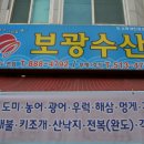 보광수산 이미지