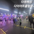 더원복싱다이어트 클럽 이미지