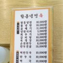 함흥냉면옥 - 춘천시 효자로24번길 8 | 함흥냉면옥