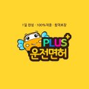 (주)제일자동차운전전문학원