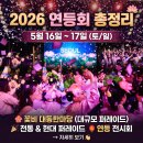 명품 마당놀이 <신뺑파전> | 2026 연등회 총정리 5월16일~17일(연등행렬,대동한마당 꽃비,전통문화,공연,연등놀이)
