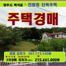 양주시 전원주택경매＞백석읍 연곡리 2층목조주택매각(19타경82512)630 이미지