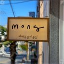 애견미용실 몽 이미지