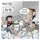 오늘의 신문 시사만평(Today Cartoon)﻿ 2013년 1월 7일【월요일】 이미지